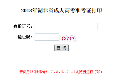 武汉理工大学成教本科准考证打印