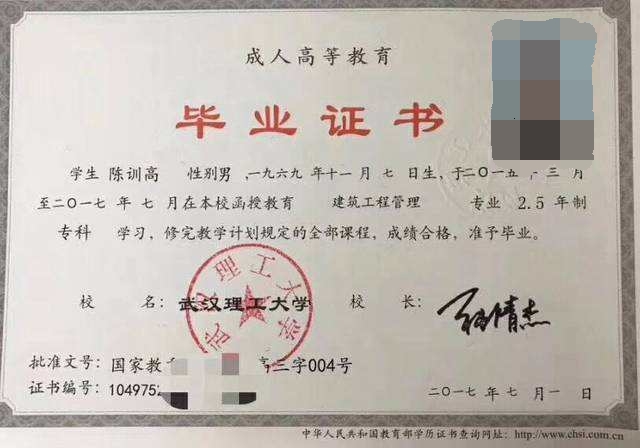 武汉理工大学成人高考毕业证样本