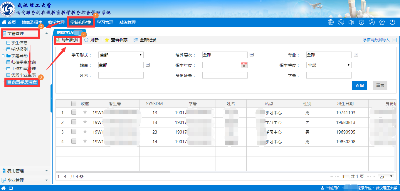 武汉理工大学成教前置学历清查通知